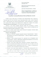 Запрос Городничева.jpg